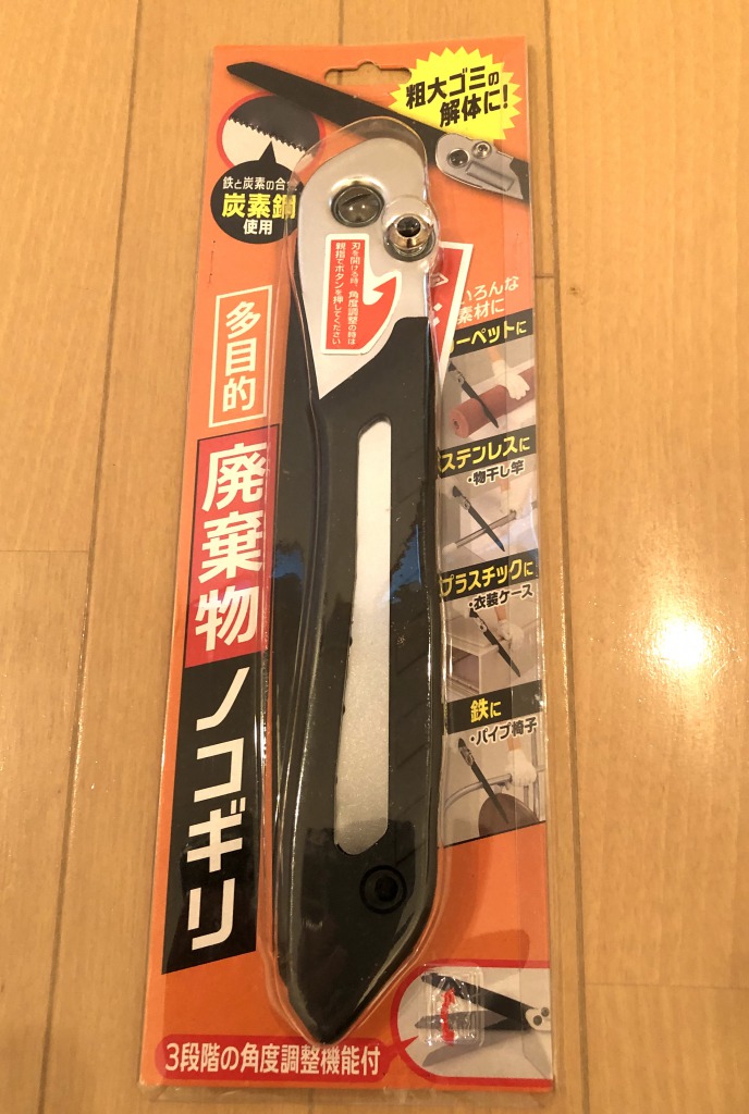 万能ノコギリ