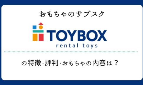 toybox-top